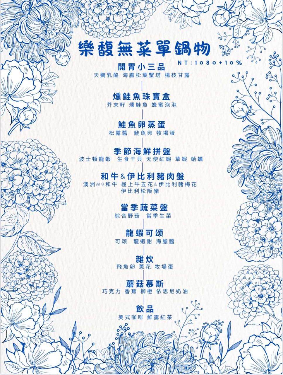 [食記][新竹市] 樂馥Luff 無菜單鍋物 — 巨城附近巷弄內精緻無菜單海陸火鍋