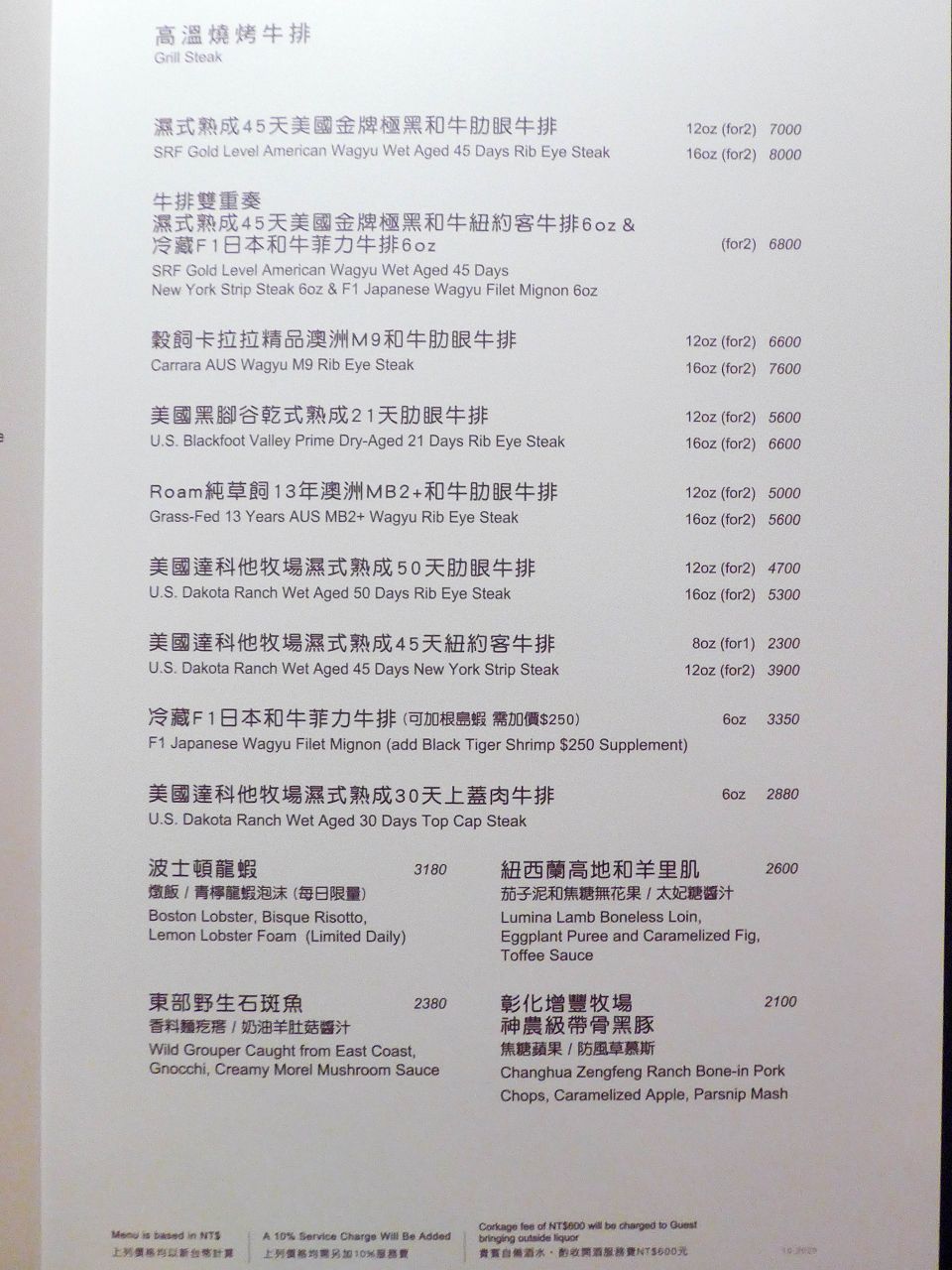 [食記][台北市] 歐華酒店 地中海牛排館 — 南法風格古典又優雅精緻的頂級牛排館