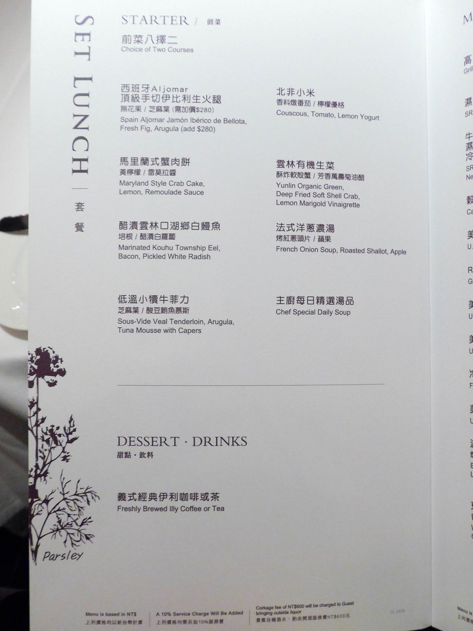 [食記][台北市] 歐華酒店 地中海牛排館 — 南法風格古典又優雅精緻的頂級牛排館