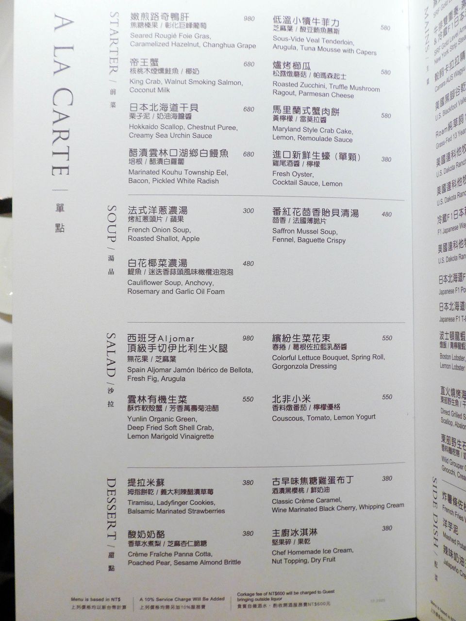 [食記][台北市] 歐華酒店 地中海牛排館 — 南法風格古典又優雅精緻的頂級牛排館