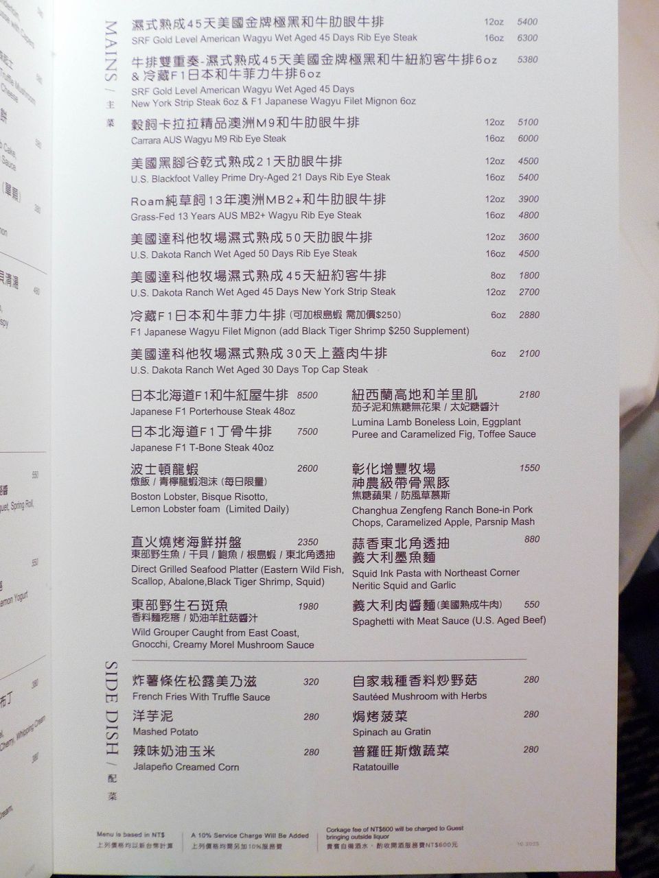 [食記][台北市] 歐華酒店 地中海牛排館 — 南法風格古典又優雅精緻的頂級牛排館