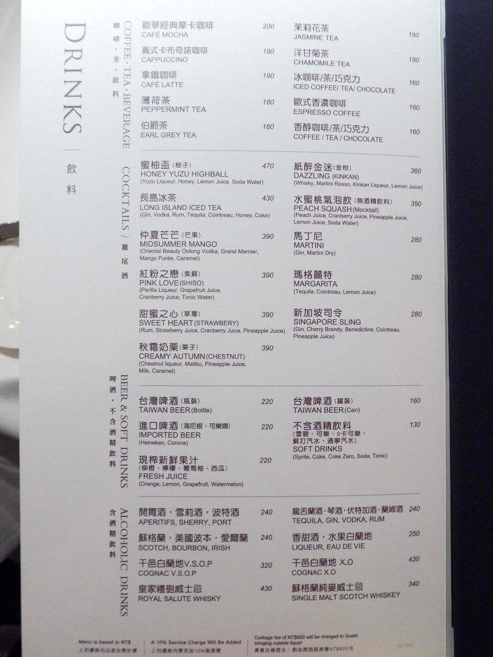 [食記][台北市] 歐華酒店 地中海牛排館 — 南法風格古典又優雅精緻的頂級牛排館