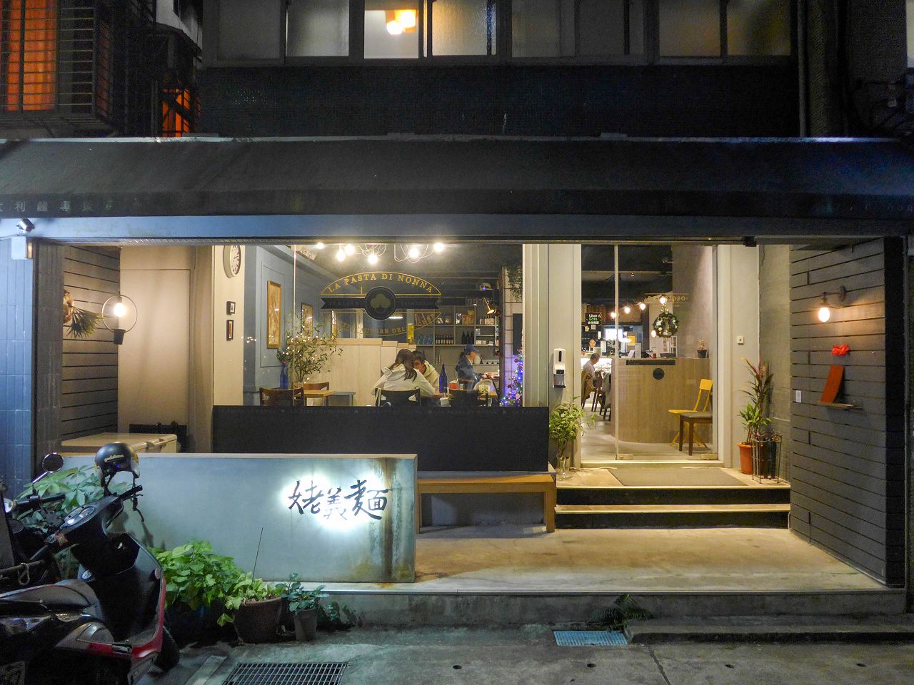 [食記][台北市] 姥義麵 La pasta di nonna 義大利小館 — 科技大樓站附近巷弄內溫馨愜意的義式料理小館