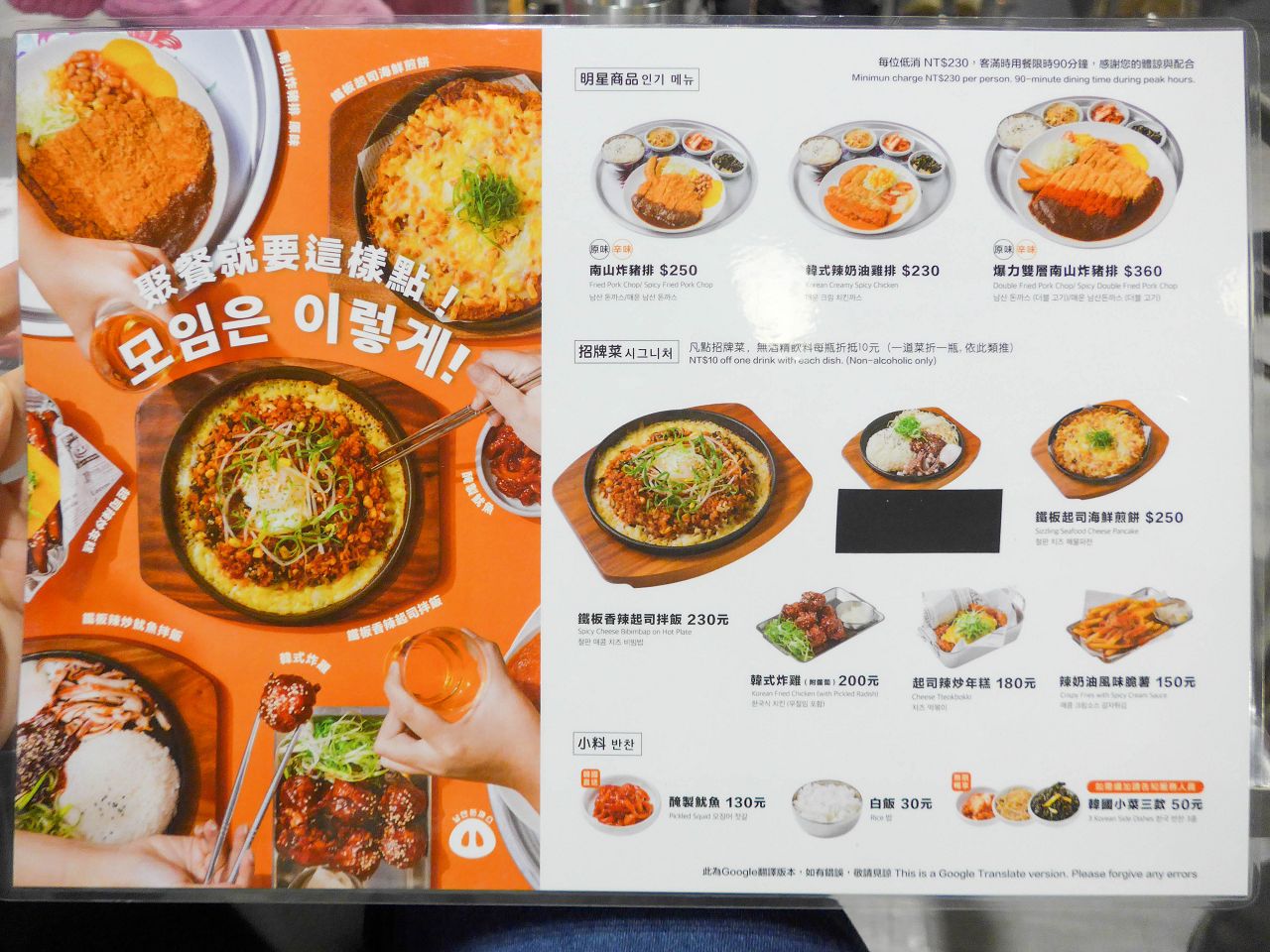 [食記][台北市] 南山炸豬排 남산돈까스 士林文林店 — 口味獨特的韓式炸豬排，多道韓式經典美食聚餐餐廳好選擇。