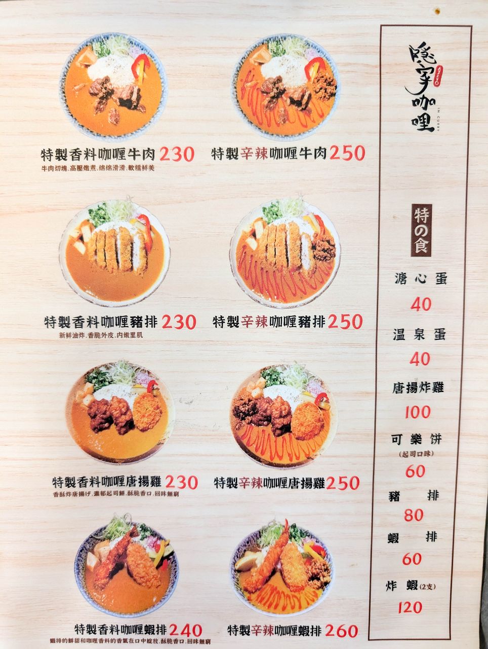 [食記][台北市] 隱家咖哩 — 隱家拉麵同品牌旗下咖哩專賣店，主打濃郁香料咖哩。