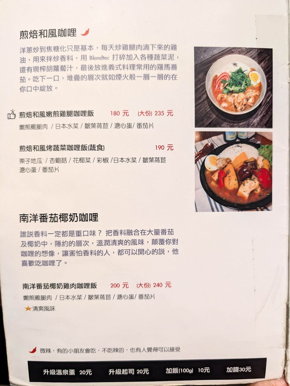 [食記][台北市] 笑貓咖哩 承德店 — 台北車站附近創作香料咖哩專門店