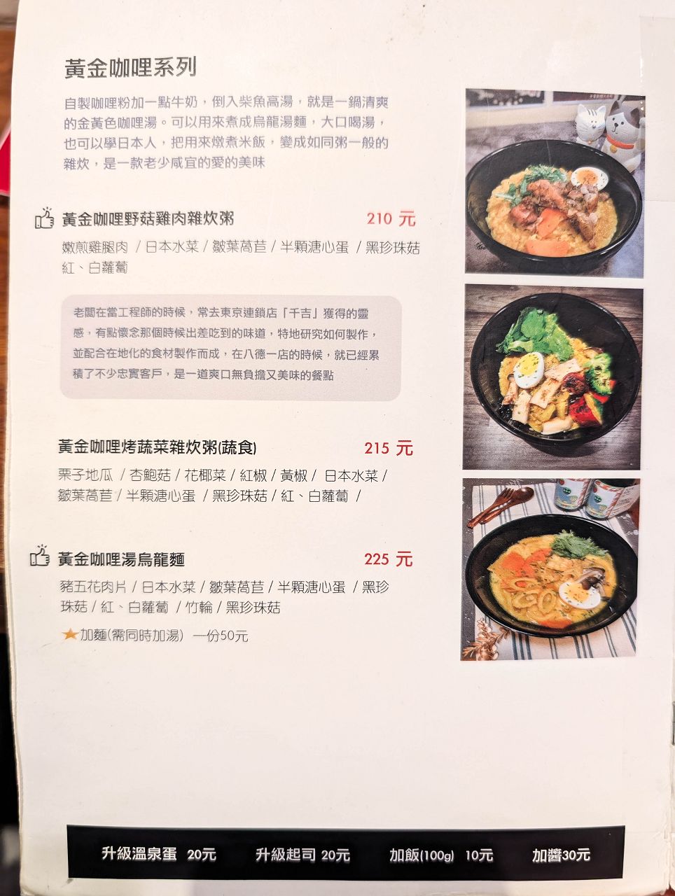 [食記][台北市] 笑貓咖哩 承德店 — 台北車站附近創作香料咖哩專門店