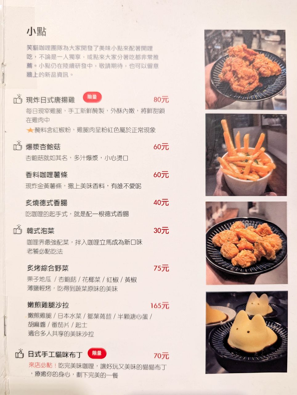 [食記][台北市] 笑貓咖哩 承德店 — 台北車站附近創作香料咖哩專門店