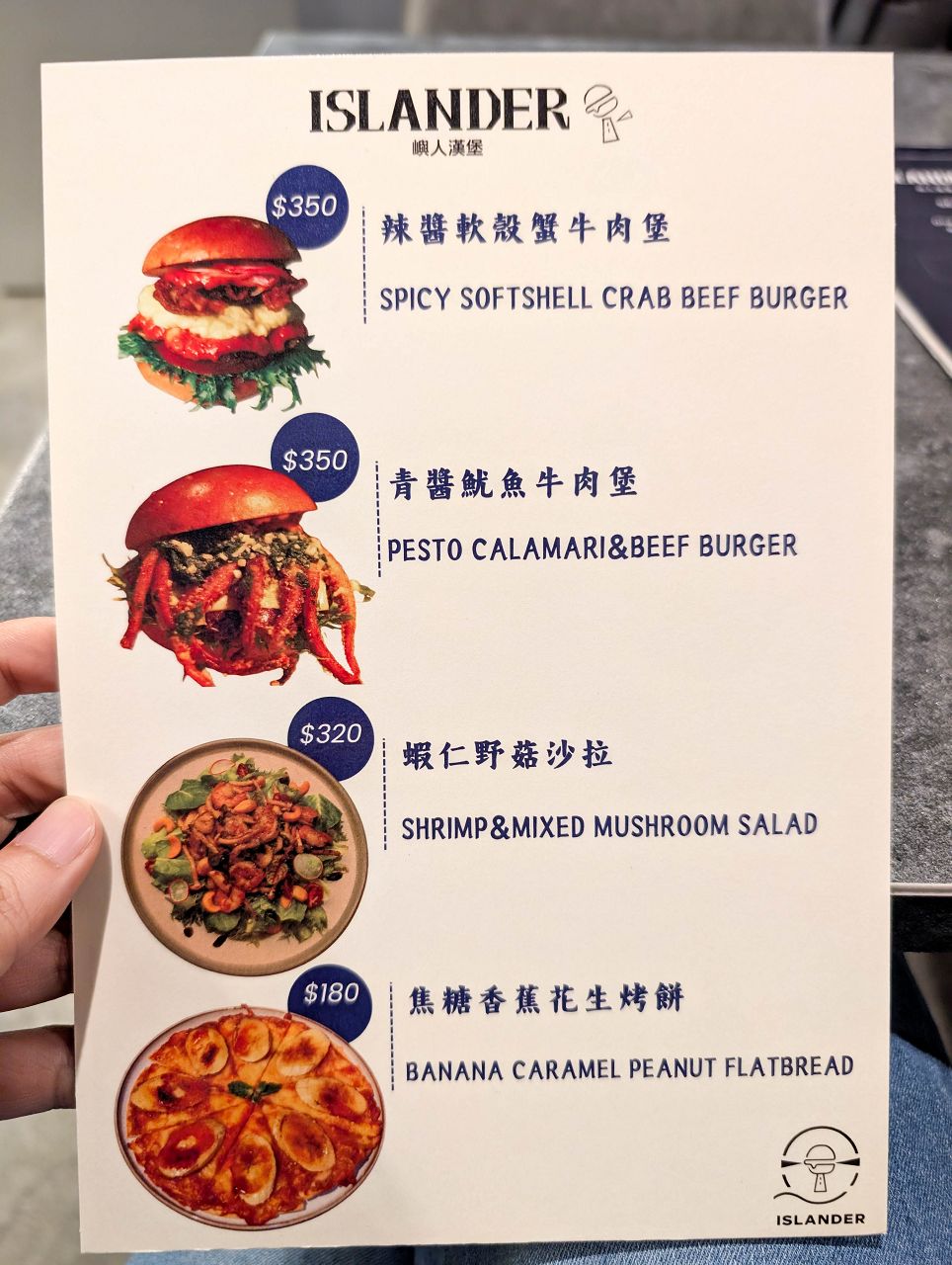 [食記][台北市] Islander Burger 嶼人漢堡 — 忠孝復興站附近美式漢堡推薦