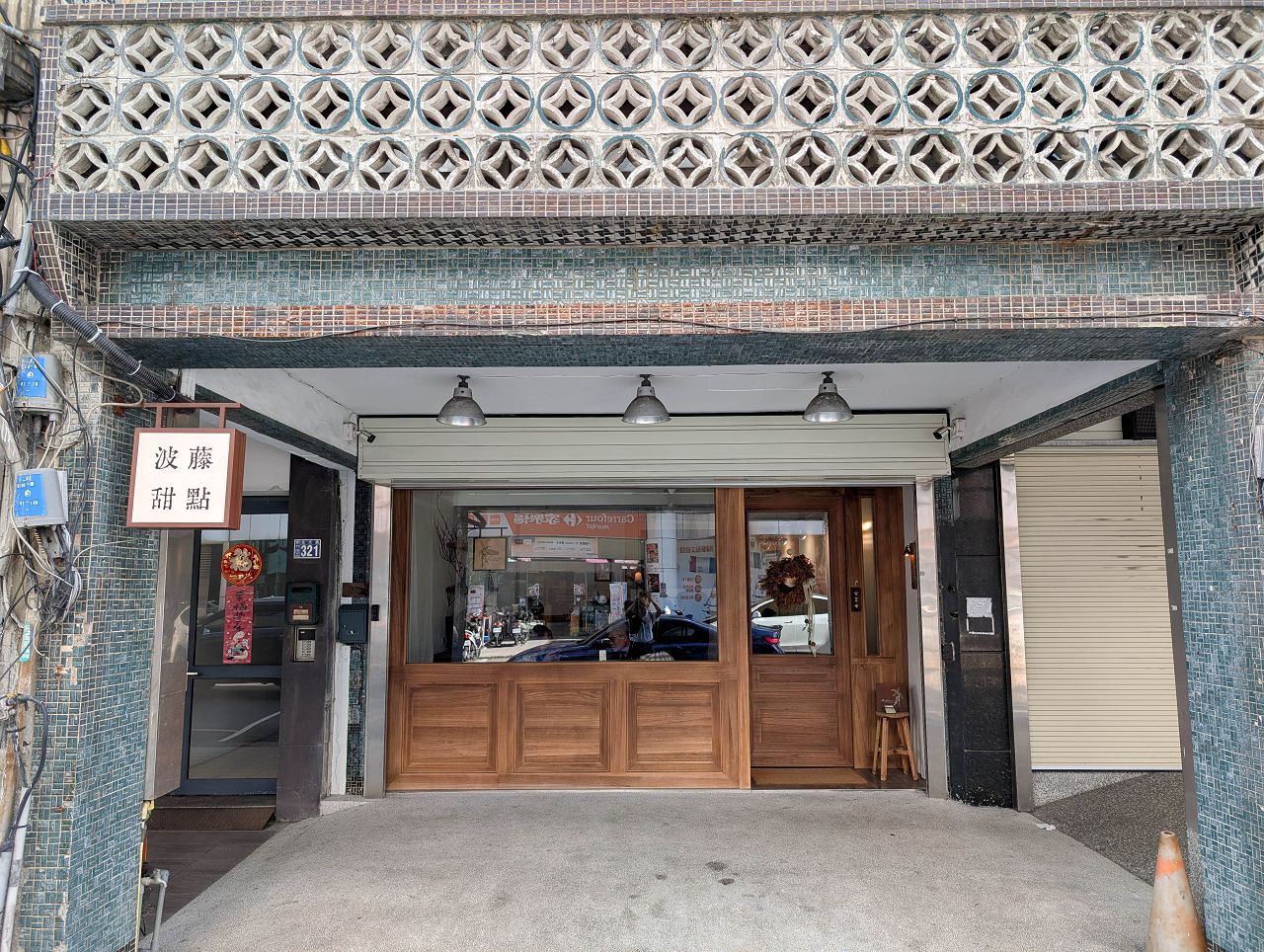 [食記][新竹市] 波藤甜點 — 新竹市區老宅內的甜點咖啡廳，很誘人的流心抹茶巴斯克。