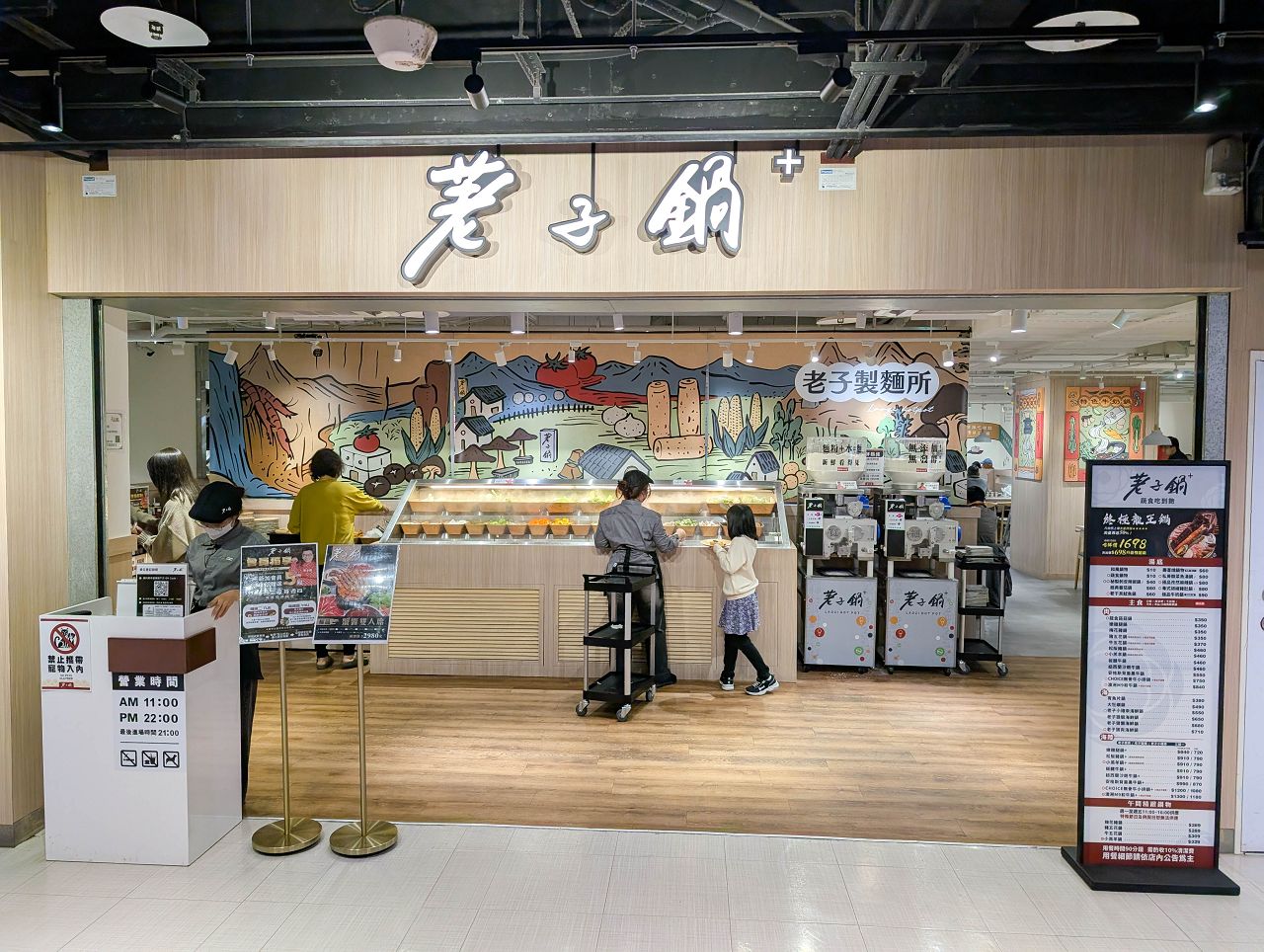 [食記][新北市][板橋區] 荖子鍋PLUS 愛買南雅店