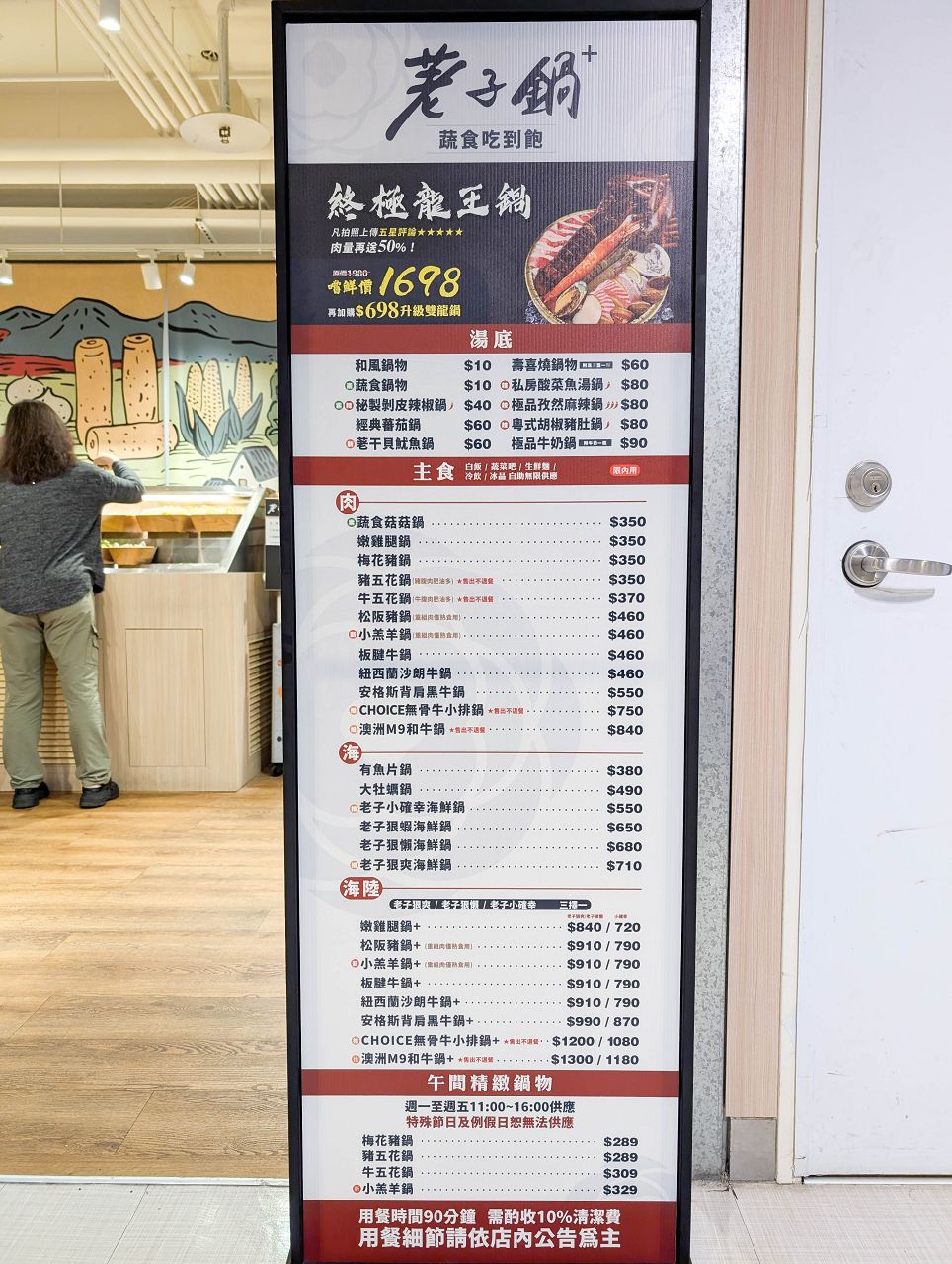 [食記][新北市][板橋區] 荖子鍋PLUS 愛買南雅店