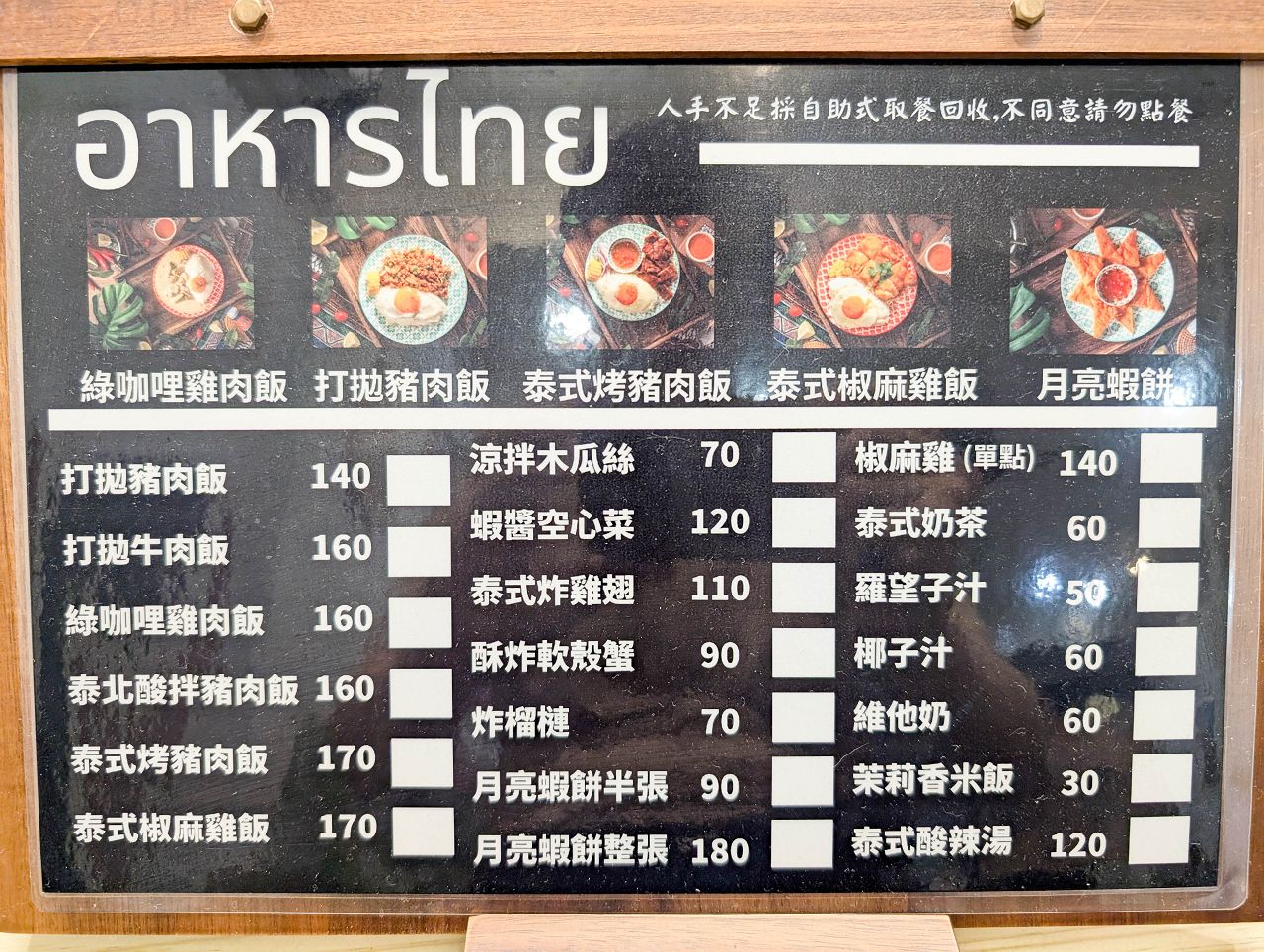 [食記][新竹市] 泰速泰式料理 竹科店 — 金山街巷弄內平價實惠高CP值泰式料理