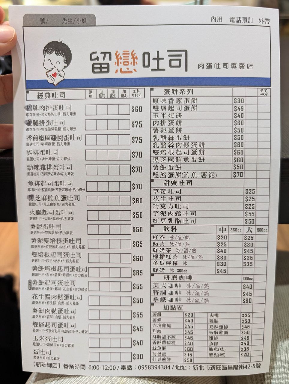 [食記][新北市][新莊區] 留戀吐司 新莊昌隆店 — 夾入整塊厚實又鮮嫩雞腿排的雞腿排蛋吐司