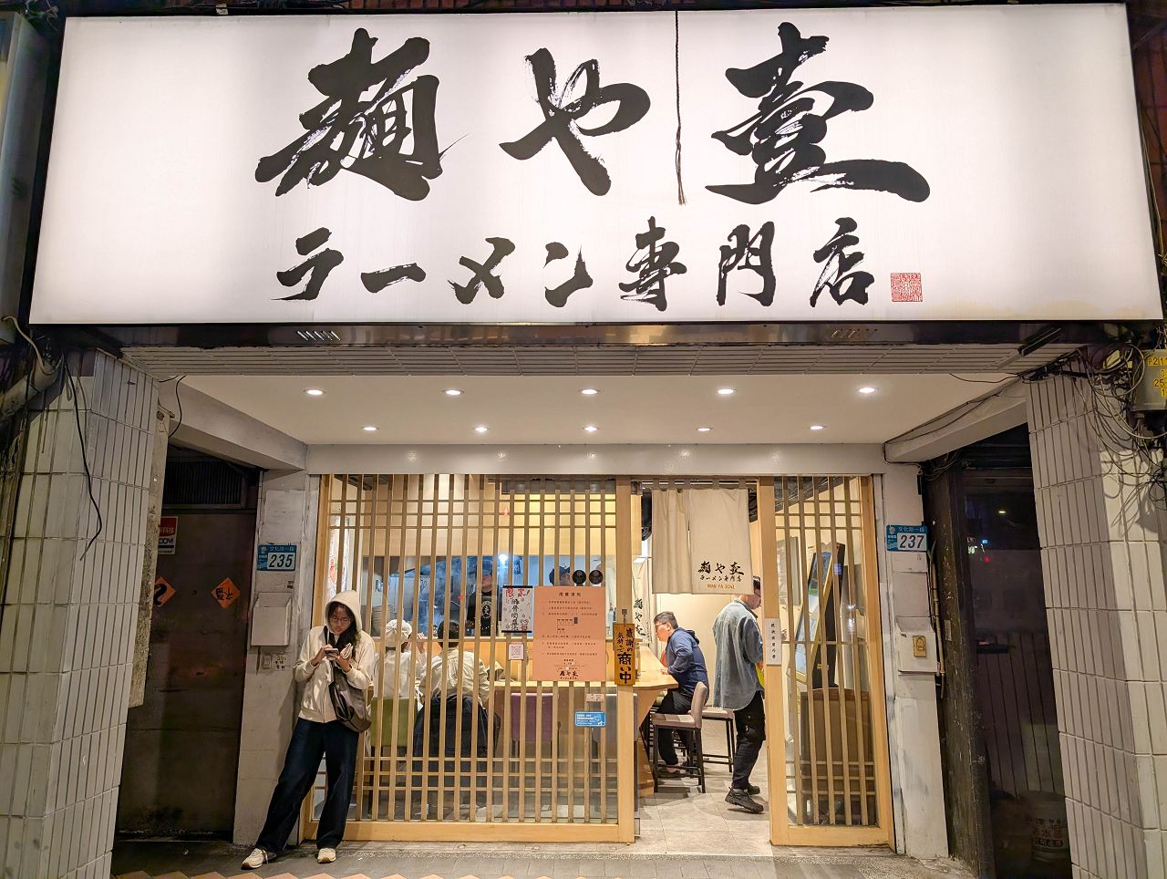 [食記][新北市][板橋區] 麵や壹ラーメン專門店