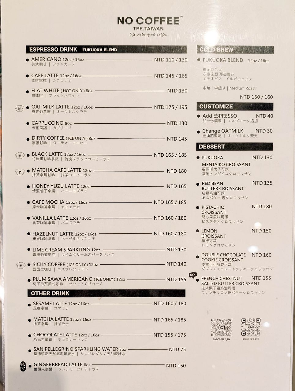 [食記][台北市] NO COFFEE 台北中山店 — 來自日本福岡的潮流咖啡品牌