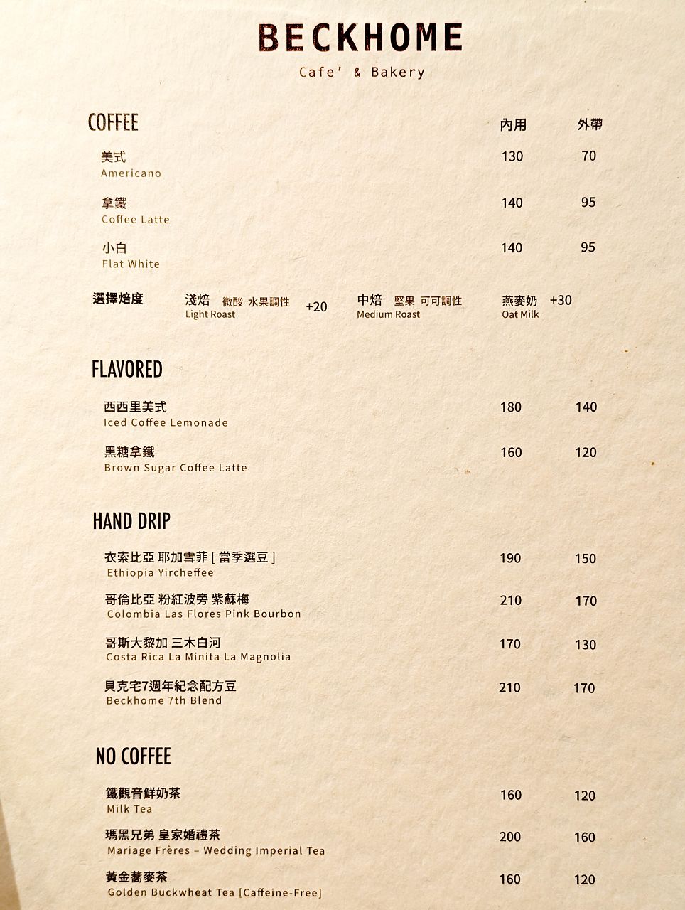 [食記][台北市] 貝克宅 南京店 2部曲 — 捷運南京復興站附近高人氣甜點咖啡廳