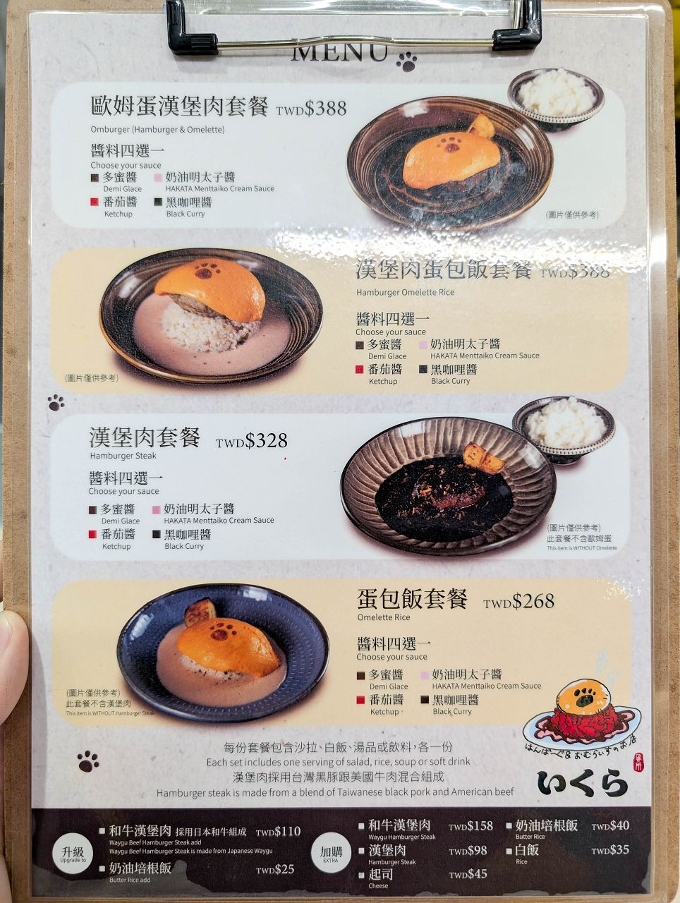 [食記][台北市] いくら蛋所 (Ikura 蛋所) 台北店 — 來自日本福岡人氣蛋包飯專門店進駐台北永康街商圈