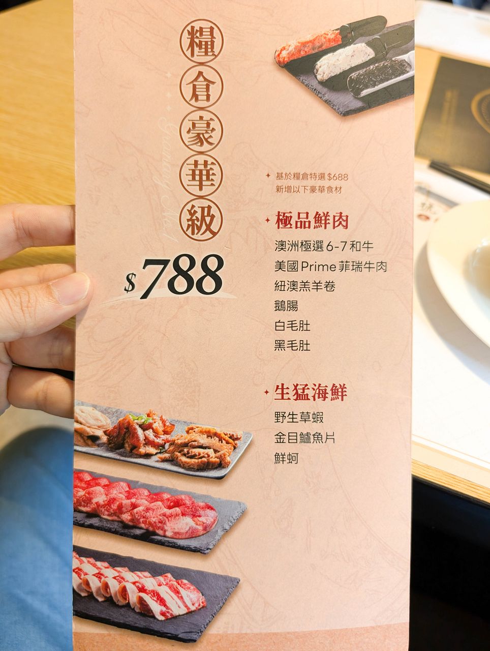 [食記][台北市] 糧倉1號頂級麻辣鴛鴦鍋 松江店 — 行天宮站附近火鍋吃到飽推薦，日本F1和牛、澳洲M9和牛、SRF美國極黑和牛吃到飽。