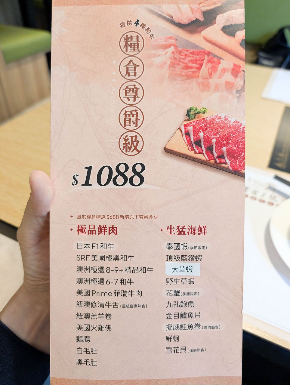 [食記][台北市] 糧倉1號頂級麻辣鴛鴦鍋 松江店 — 行天宮站附近火鍋吃到飽推薦，日本F1和牛、澳洲M9和牛、SRF美國極黑和牛吃到飽。