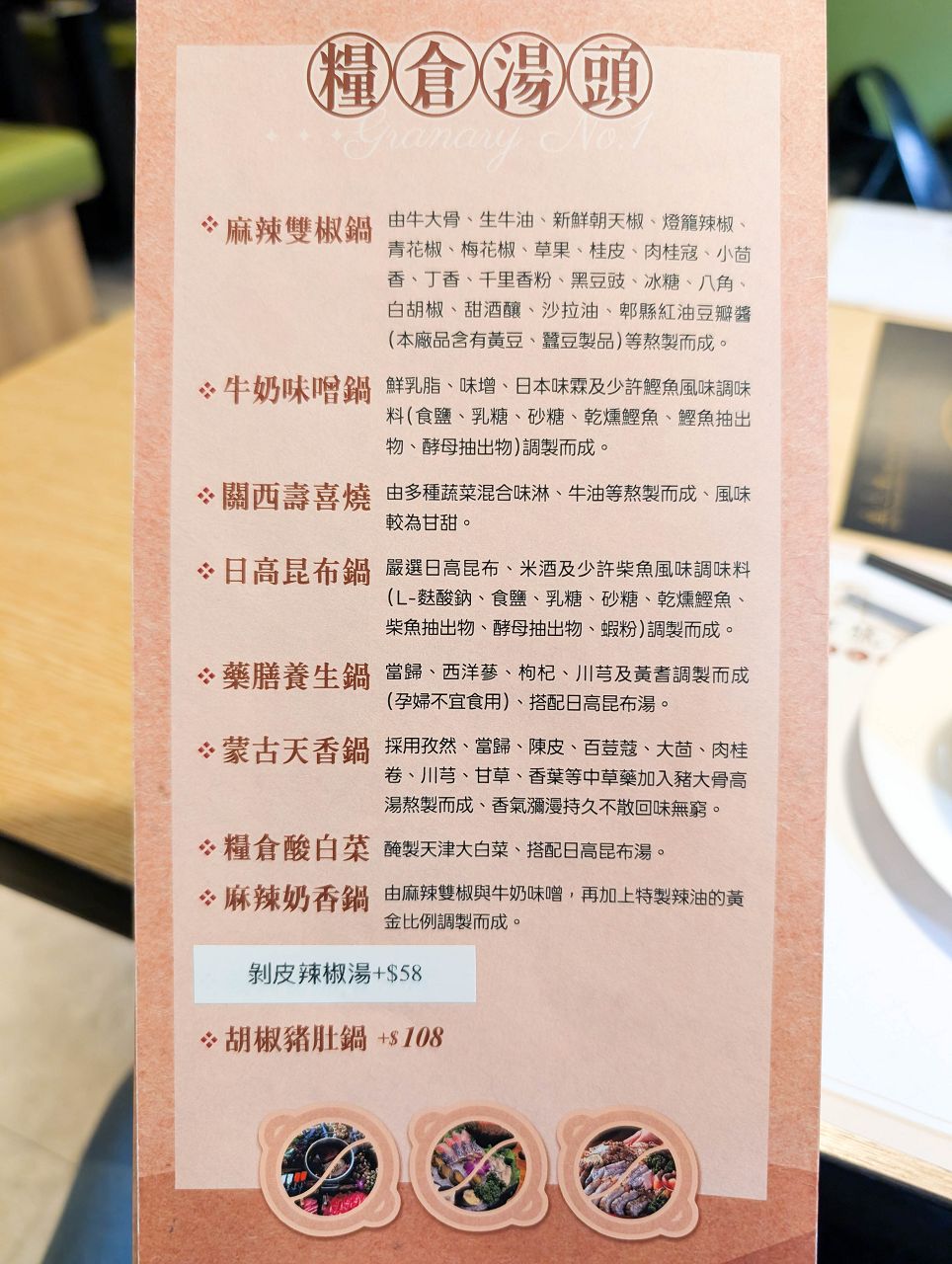 [食記][台北市] 糧倉1號頂級麻辣鴛鴦鍋 松江店 — 行天宮站附近火鍋吃到飽推薦，日本F1和牛、澳洲M9和牛、SRF美國極黑和牛吃到飽。