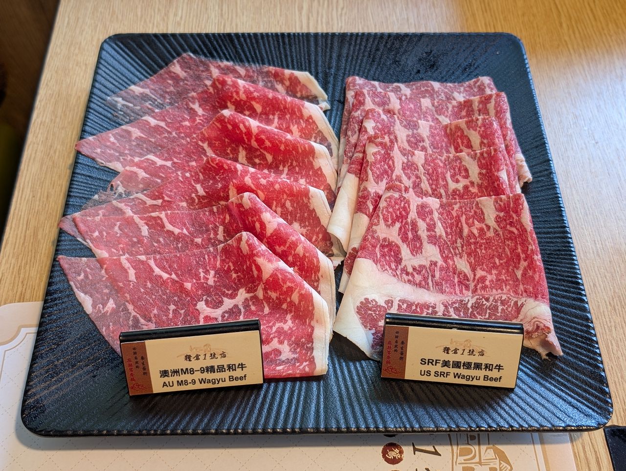 [食記][台北市] 糧倉1號頂級麻辣鴛鴦鍋 松江店 — 行天宮站附近火鍋吃到飽推薦，日本F1和牛、澳洲M9和牛、SRF美國極黑和牛吃到飽。