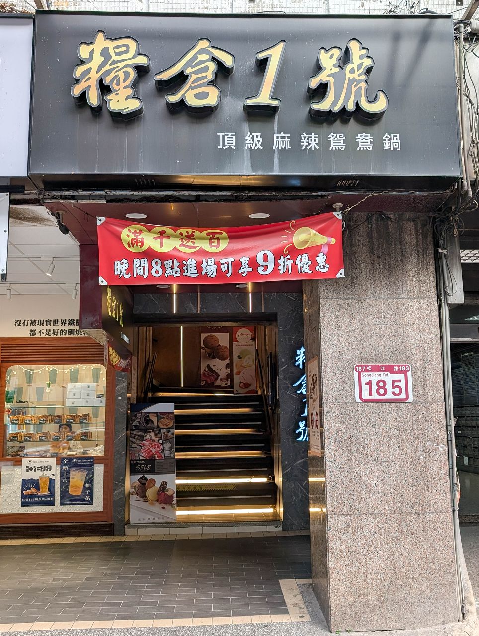 [食記][台北市] 糧倉1號頂級麻辣鴛鴦鍋 松江店 — 行天宮站附近火鍋吃到飽推薦，日本F1和牛、澳洲M9和牛、SRF美國極黑和牛吃到飽。