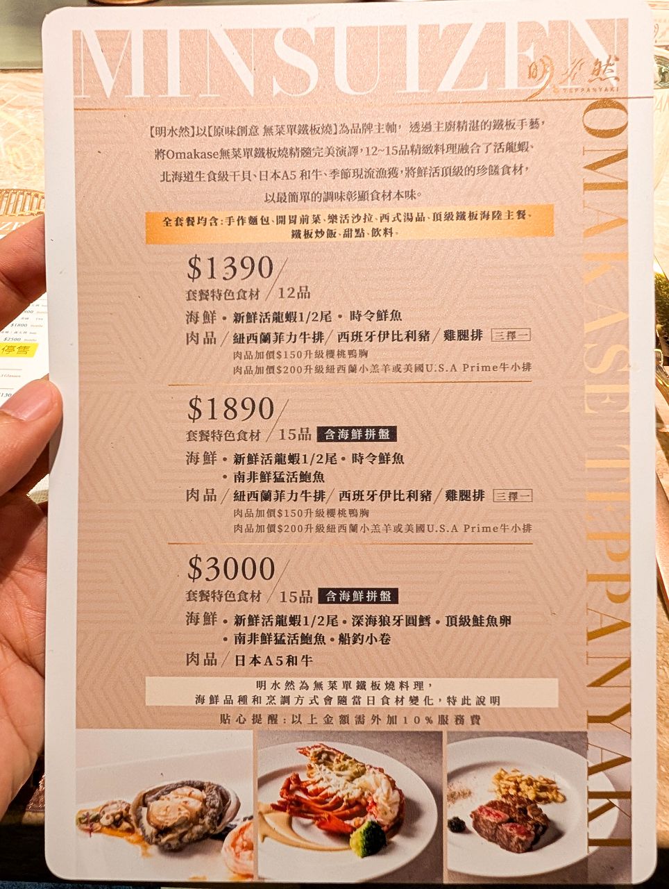 [食記][高雄市] 明水然 無菜單鐵板燒 高雄大立店 — 台北知名無菜單鐵板燒餐廳進駐高雄大立百貨開設分店！