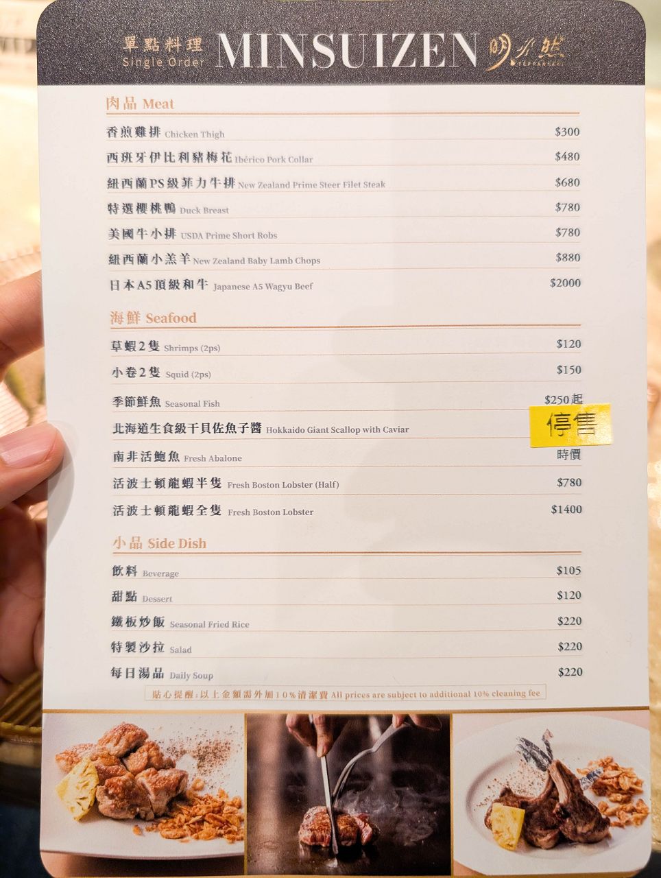 [食記][高雄市] 明水然 無菜單鐵板燒 高雄大立店 — 台北知名無菜單鐵板燒餐廳進駐高雄大立百貨開設分店！