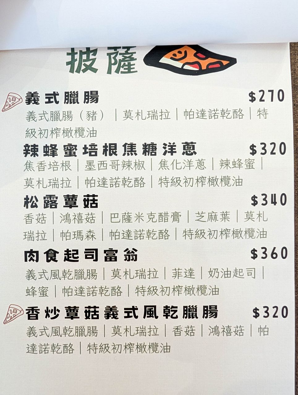 [食記][高雄市] JAN’s Table — 龍華市場起家的酸種羅馬披薩專賣店在巨蛋商圈擁有新店面