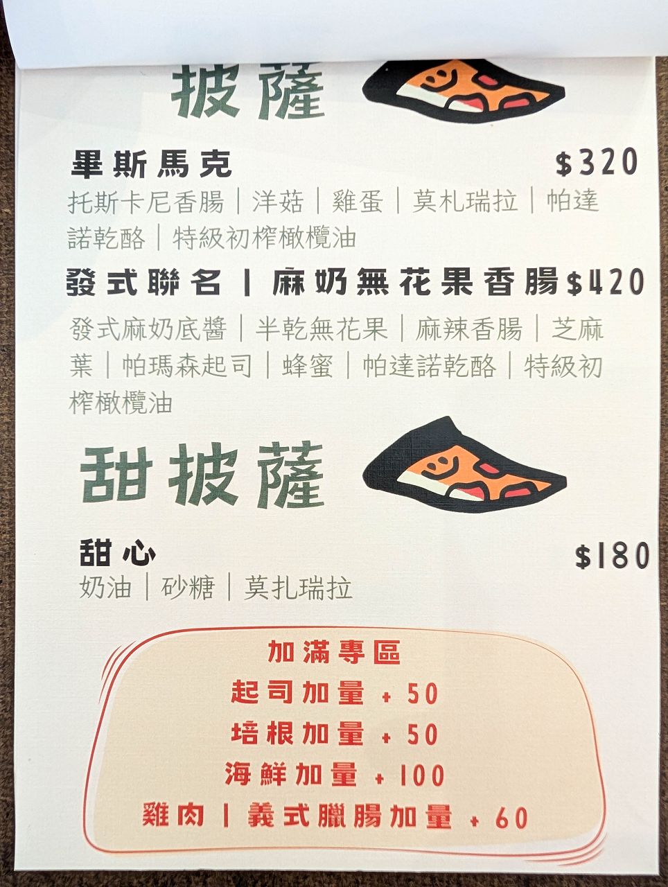 [食記][高雄市] JAN’s Table — 龍華市場起家的酸種羅馬披薩專賣店在巨蛋商圈擁有新店面